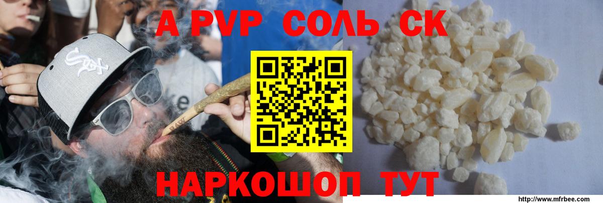 Альфа ПВП Соль  A-PVP VHQ  Alfa_PVP крисы CK  Петровск  Вход с VPN 