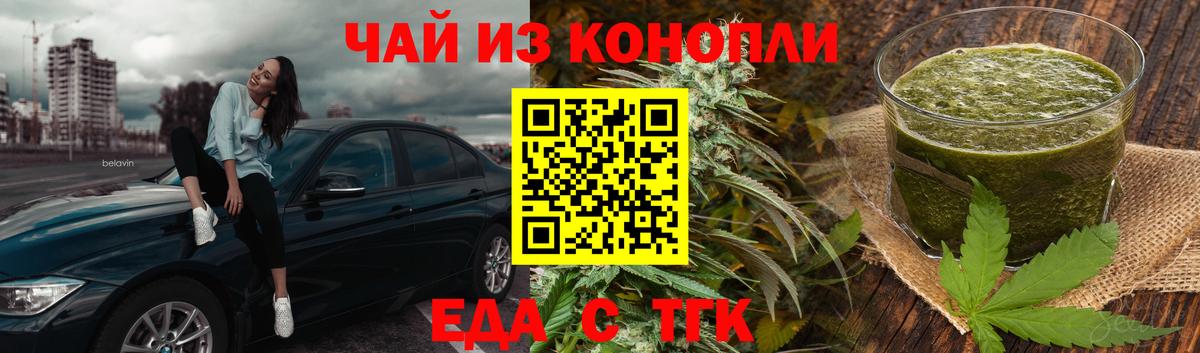 Еда ТГК марихуана Петровск