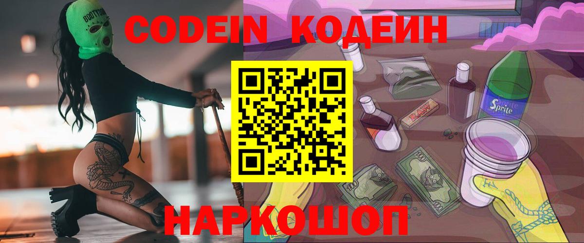 Codein Purple Drank Петровск