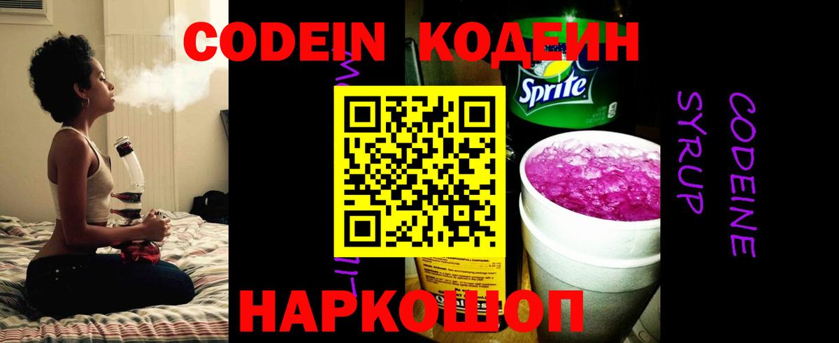 Петровск  Кодеиновый сироп Lean напиток Lean (лин)  Вход с VPN  Кодеин Purple Drank 