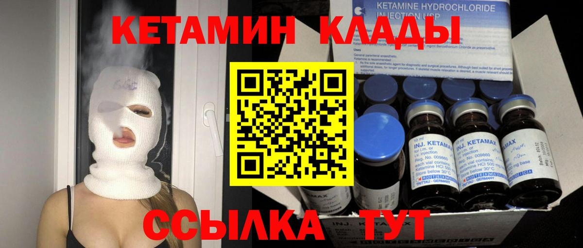 Кетамин VHQ  Кетамин ketamine  Петровск  Вход с VPN 